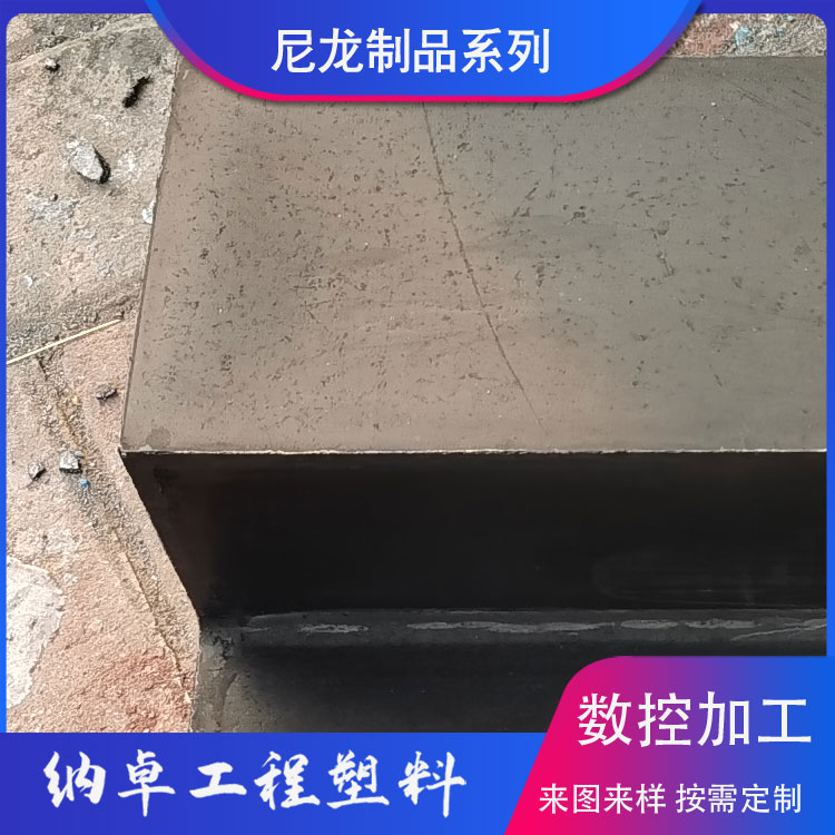 尼龍梯形板